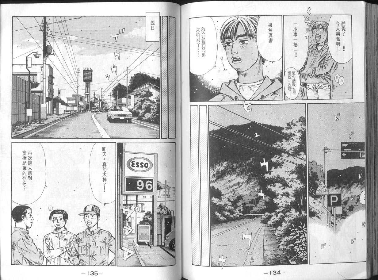 《头文字D》漫画最新章节第11卷免费下拉式在线观看章节第【67】张图片