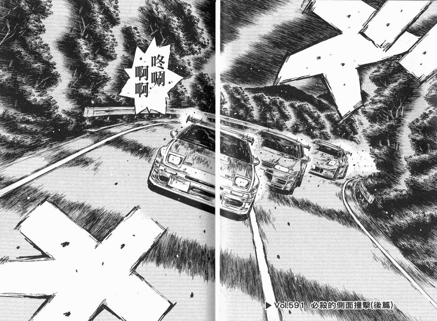 《头文字D》漫画最新章节第41卷免费下拉式在线观看章节第【81】张图片