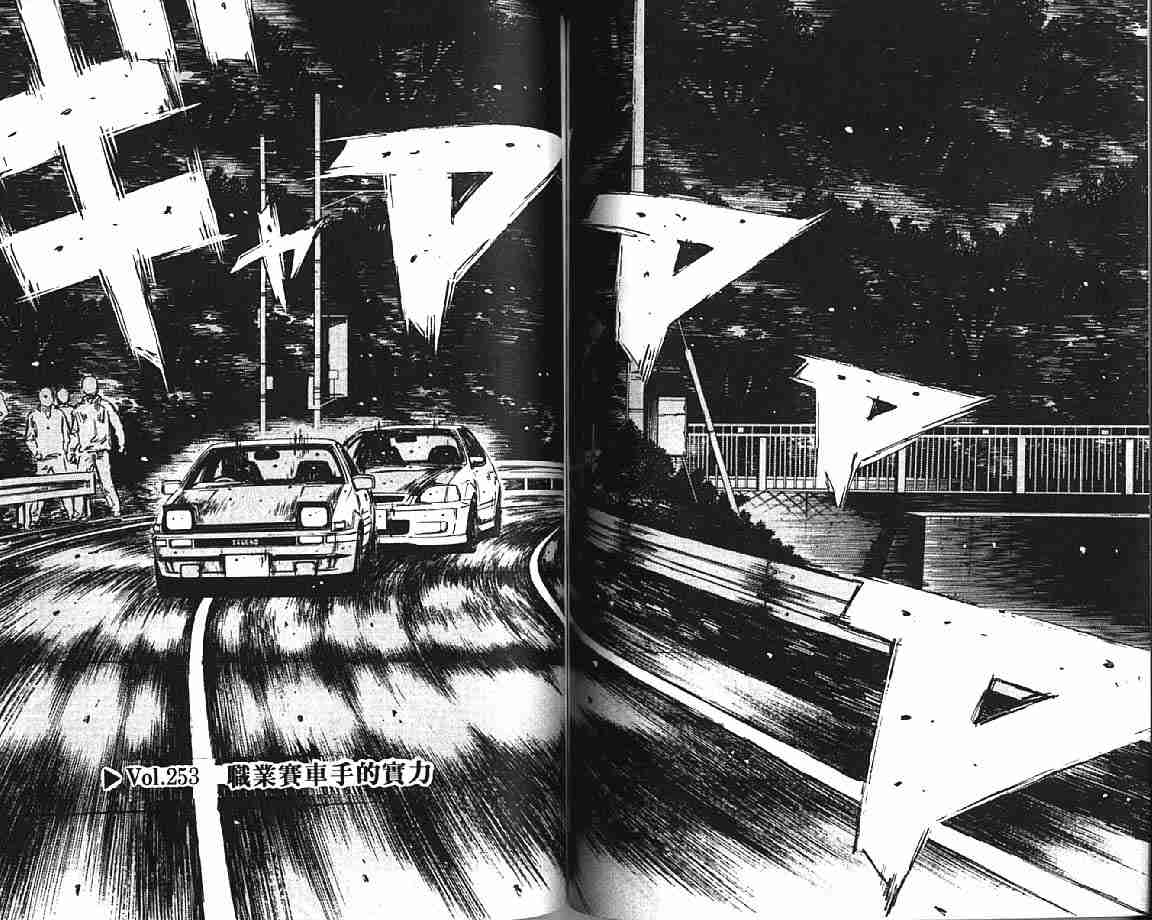 《头文字D》漫画最新章节第21卷免费下拉式在线观看章节第【72】张图片