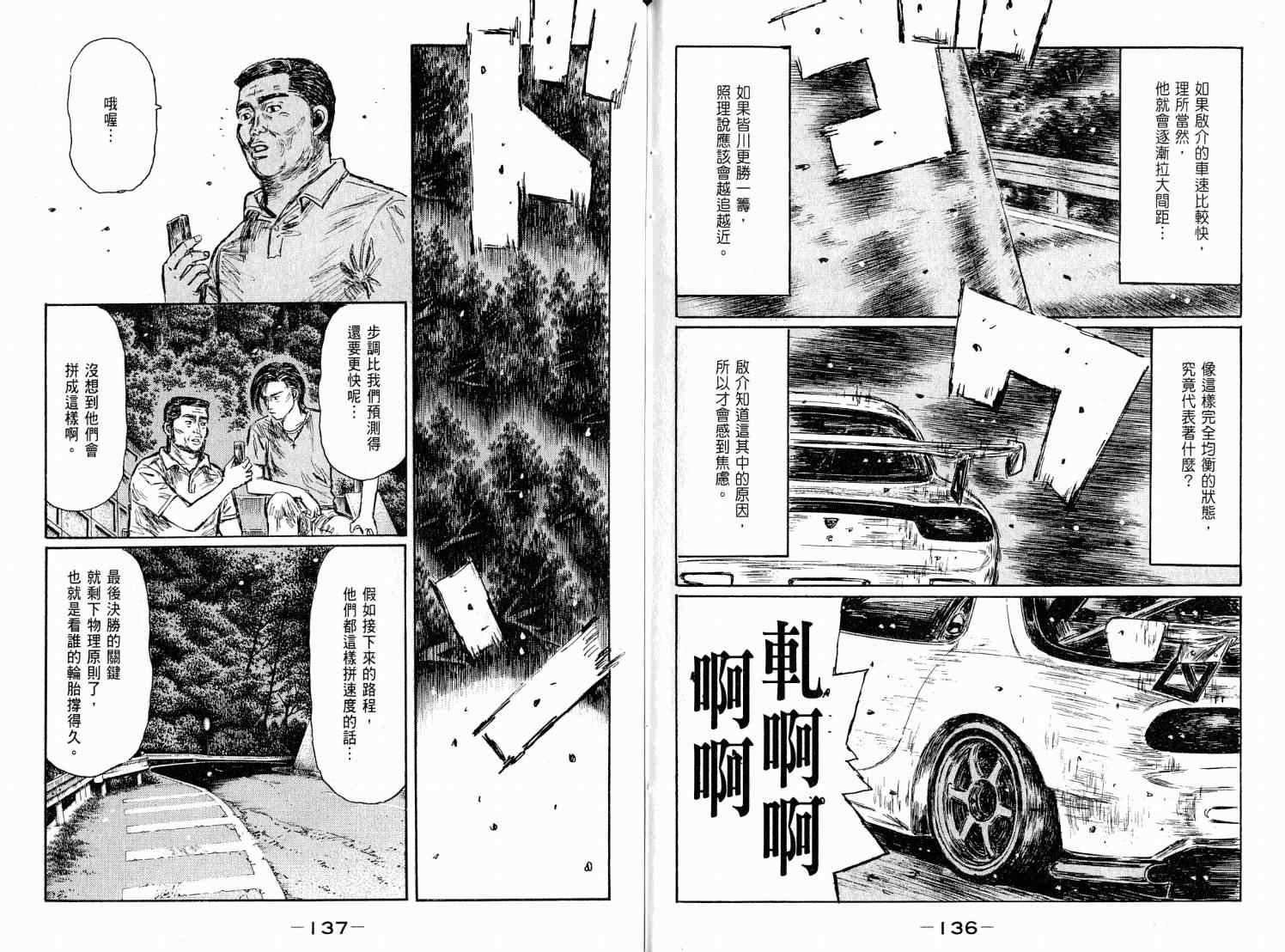 《头文字D》漫画最新章节第38卷免费下拉式在线观看章节第【70】张图片