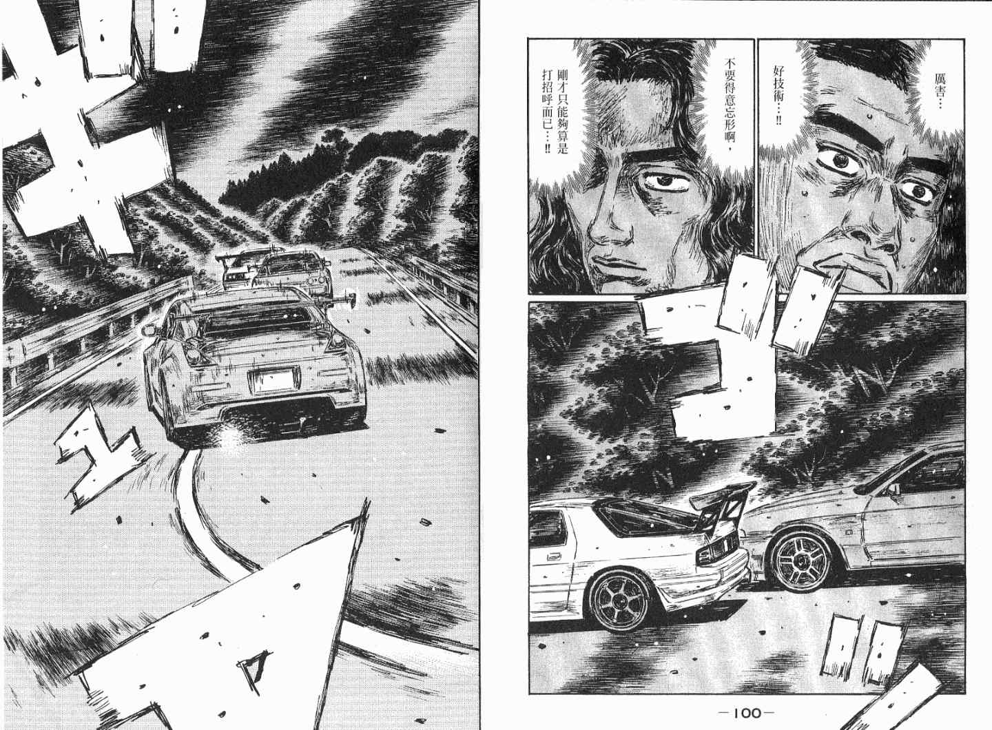 《头文字D》漫画最新章节第41卷免费下拉式在线观看章节第【53】张图片