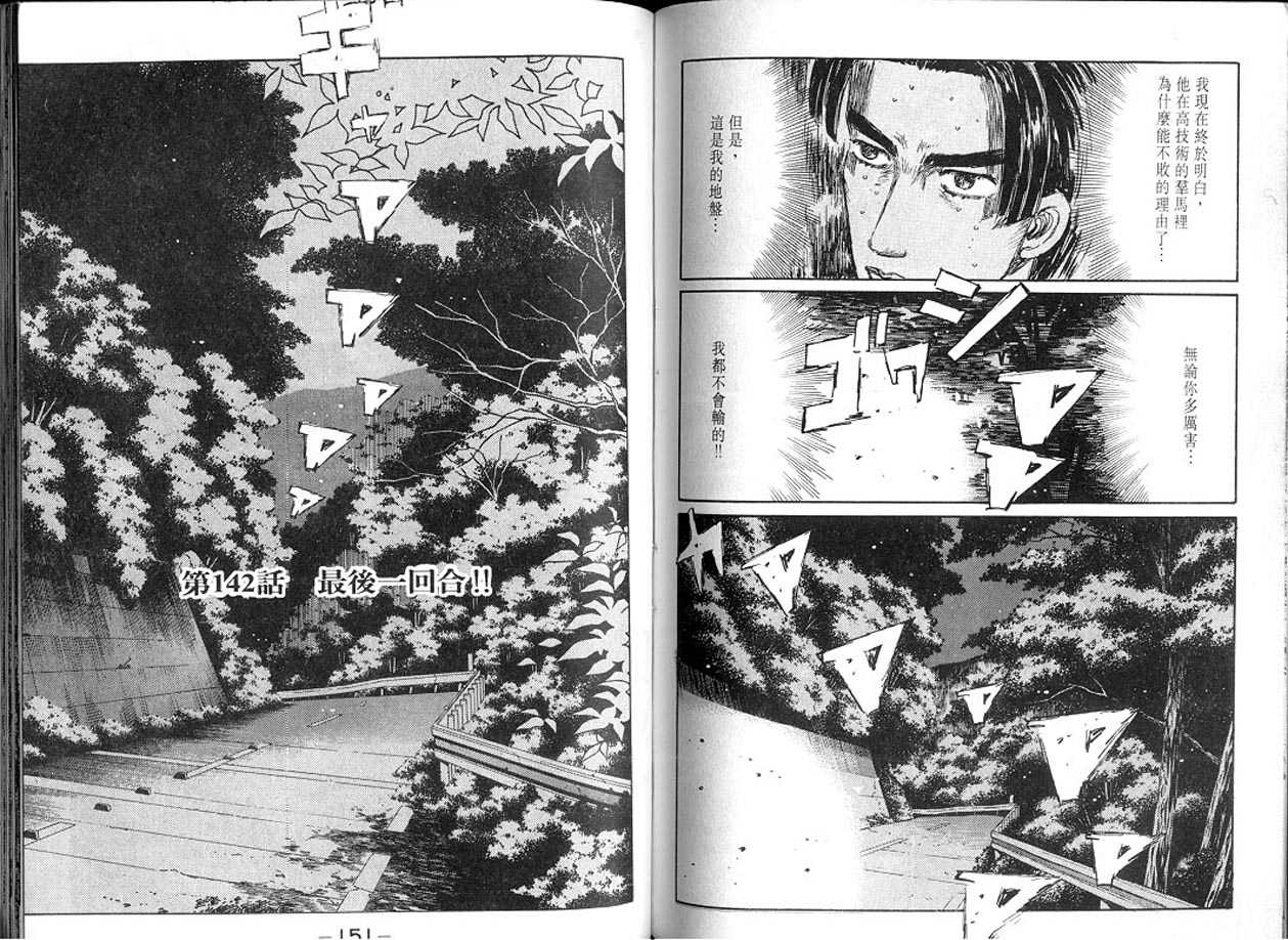 《头文字D》漫画最新章节第13卷免费下拉式在线观看章节第【74】张图片