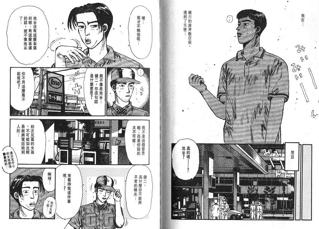 《头文字D》漫画最新章节第5卷免费下拉式在线观看章节第【81】张图片