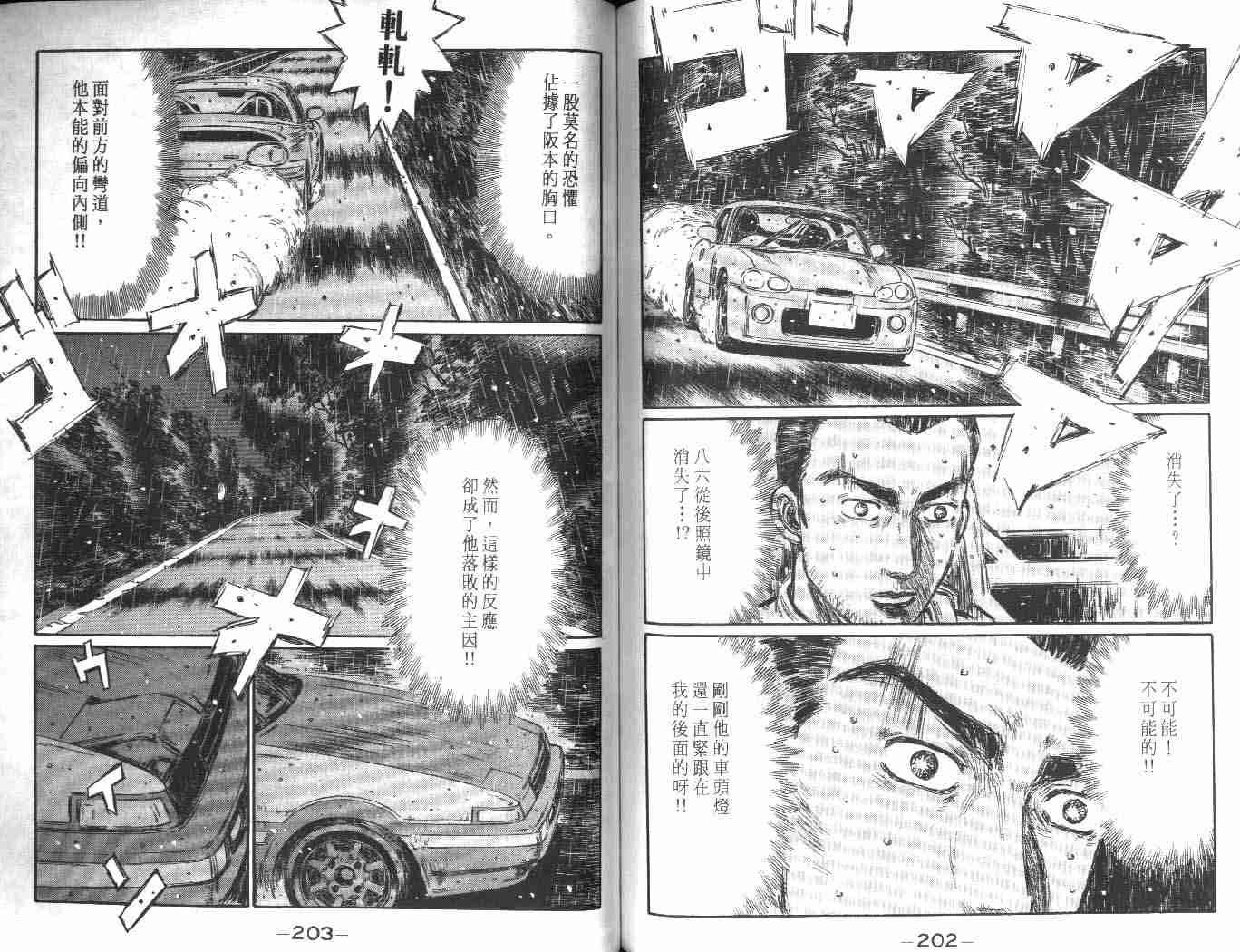 《头文字D》漫画最新章节第24卷免费下拉式在线观看章节第【98】张图片