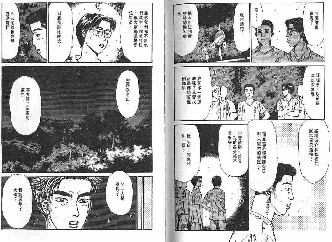 《头文字D》漫画最新章节第4卷免费下拉式在线观看章节第【119】张图片