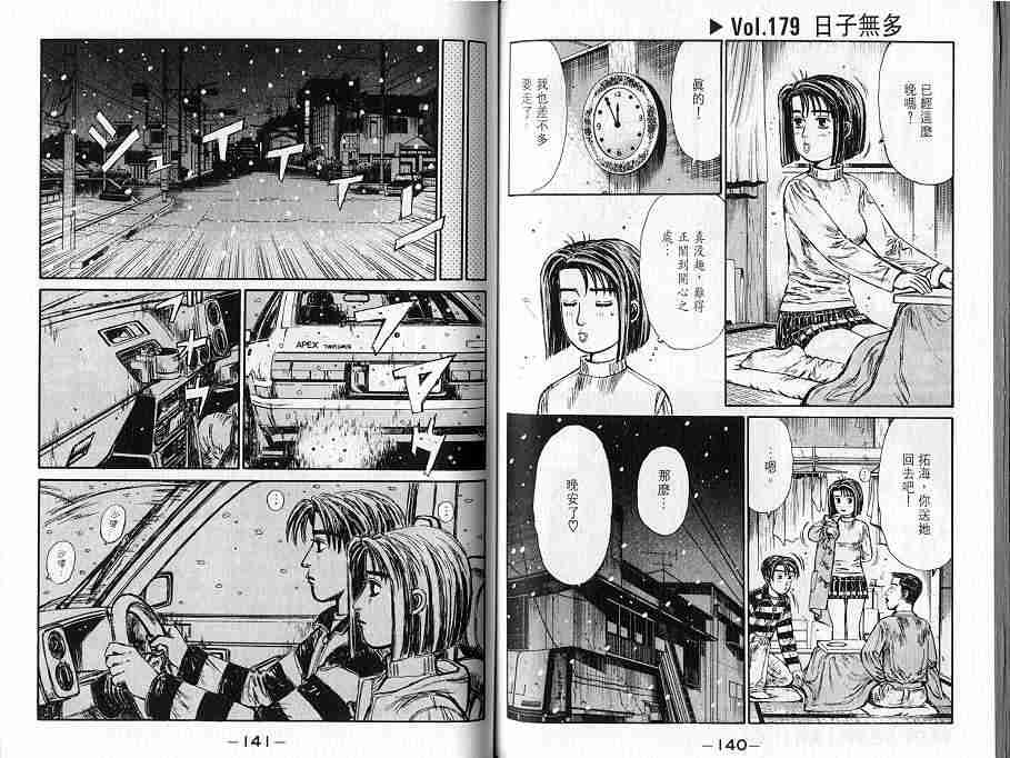 《头文字D》漫画最新章节第16卷免费下拉式在线观看章节第【72】张图片