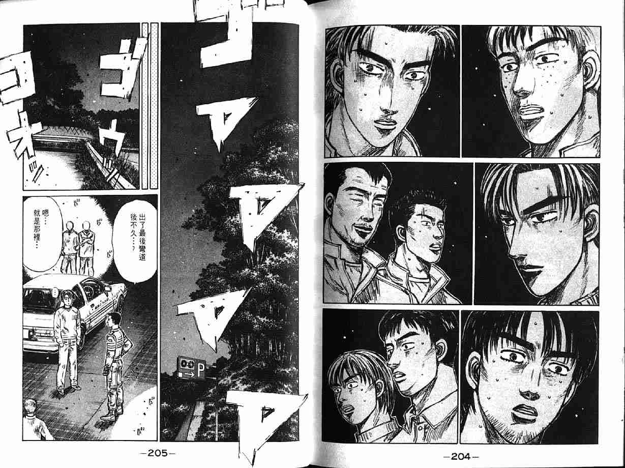 《头文字D》漫画最新章节第21卷免费下拉式在线观看章节第【104】张图片