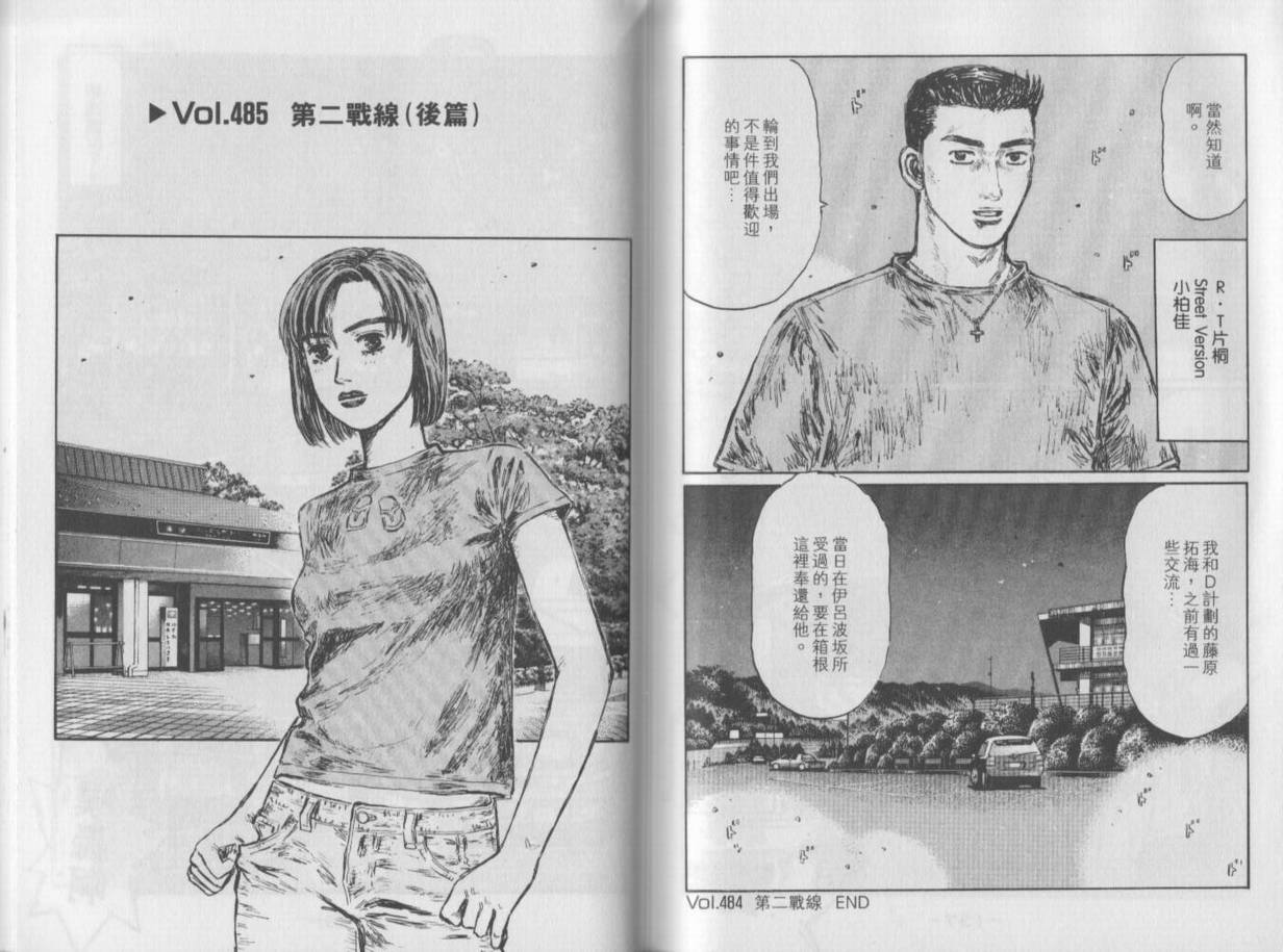 《头文字D》漫画最新章节第35卷免费下拉式在线观看章节第【71】张图片