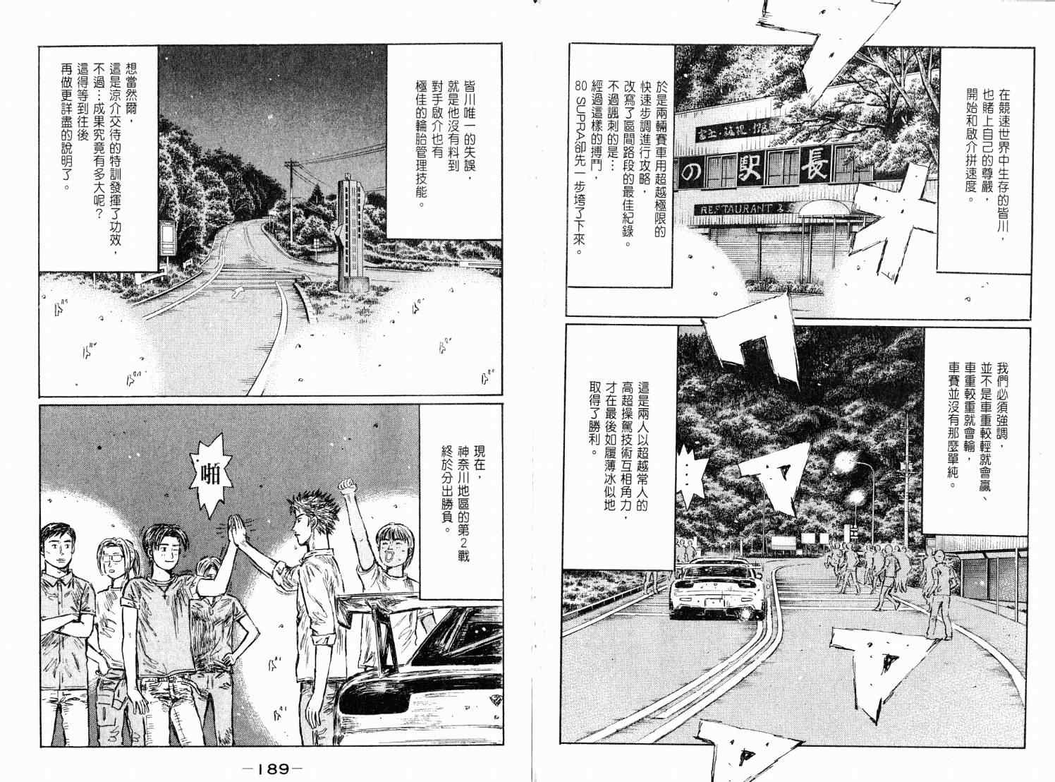 《头文字D》漫画最新章节第38卷免费下拉式在线观看章节第【96】张图片