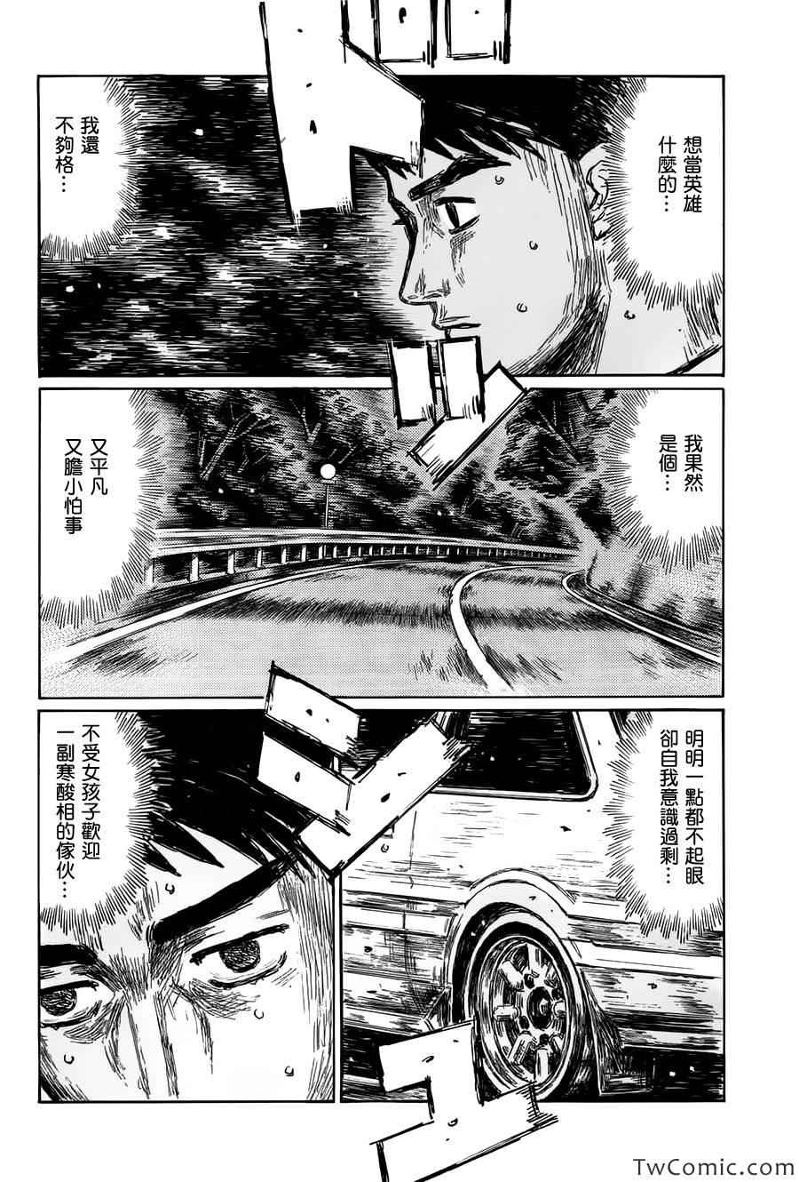 《头文字D》漫画最新章节第701话免费下拉式在线观看章节第【4】张图片