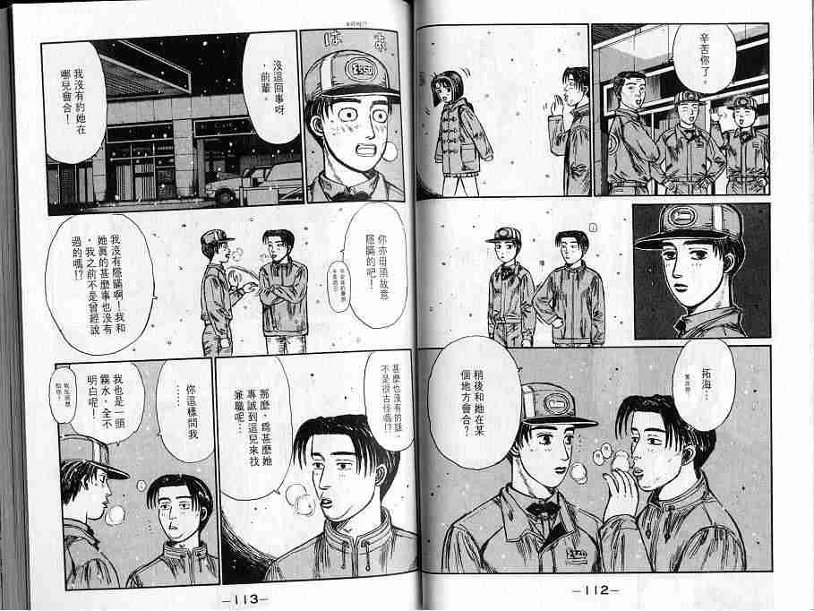 《头文字D》漫画最新章节第16卷免费下拉式在线观看章节第【58】张图片