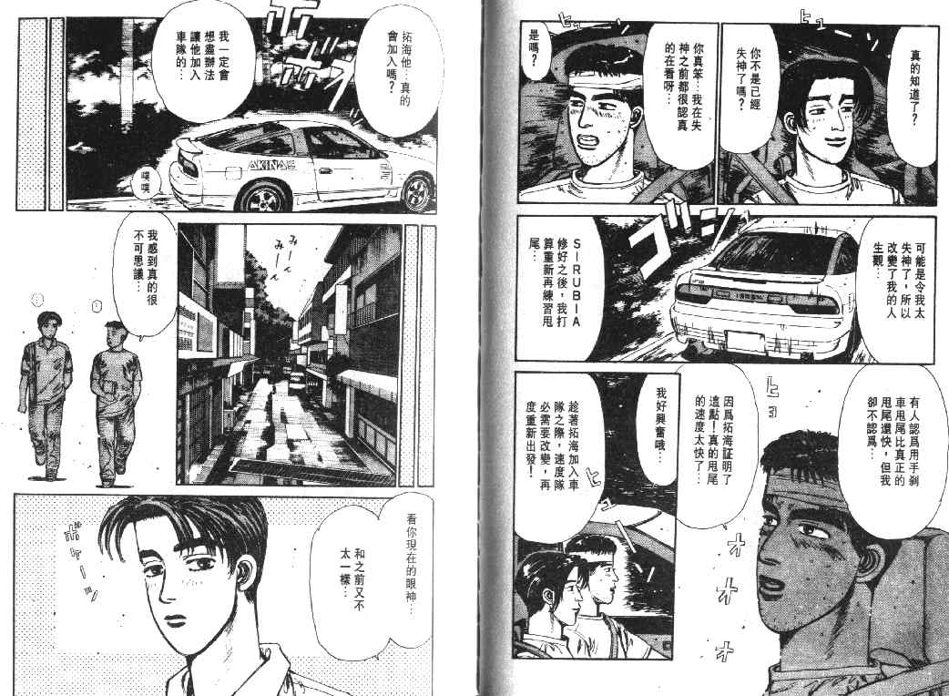 《头文字D》漫画最新章节第2卷免费下拉式在线观看章节第【71】张图片