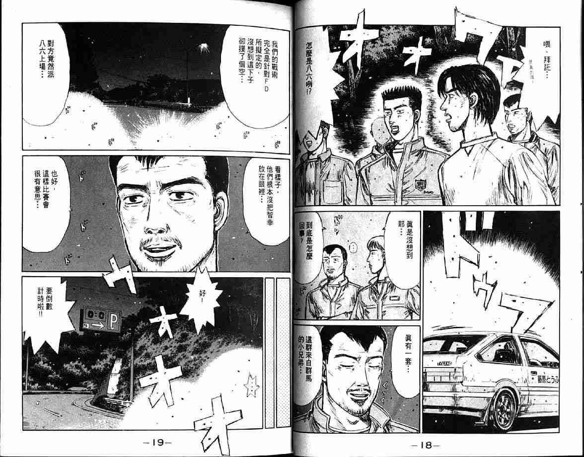 《头文字D》漫画最新章节第21卷免费下拉式在线观看章节第【12】张图片