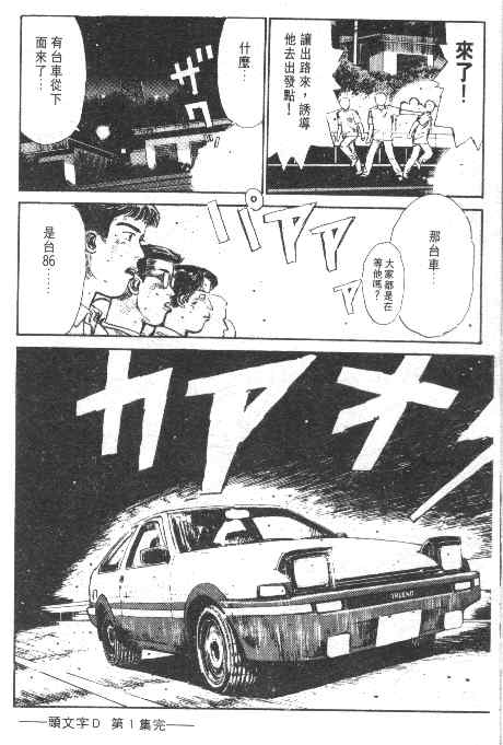 《头文字D》漫画最新章节第1卷免费下拉式在线观看章节第【119】张图片