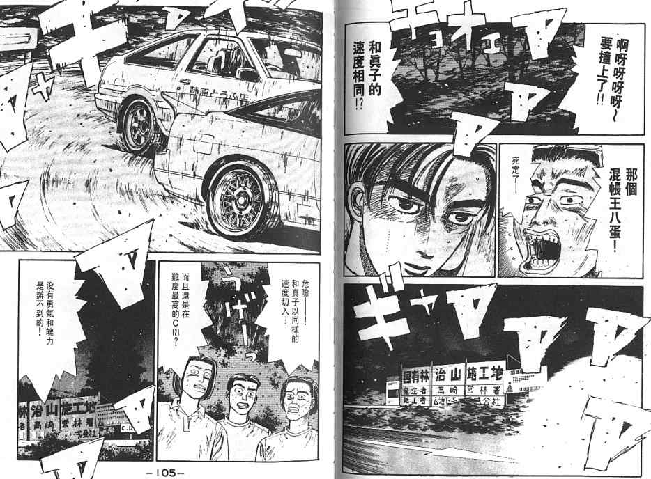 《头文字D》漫画最新章节第6卷免费下拉式在线观看章节第【56】张图片
