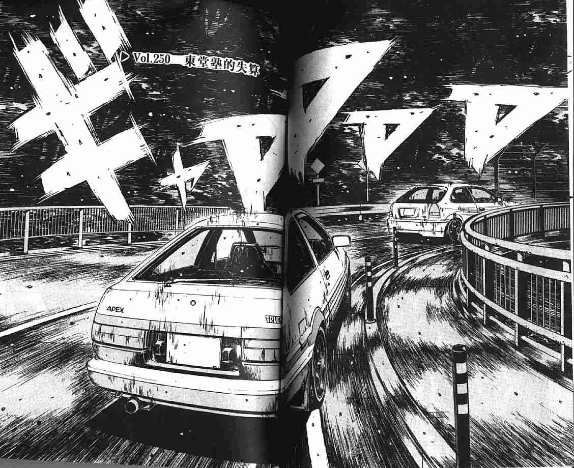 《头文字D》漫画最新章节第21卷免费下拉式在线观看章节第【52】张图片