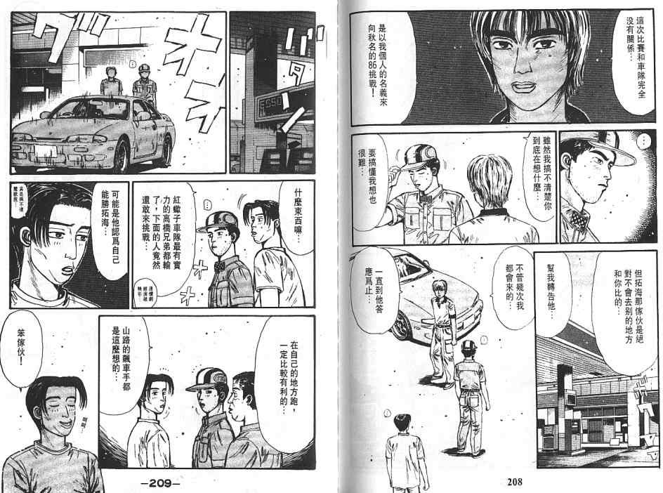 《头文字D》漫画最新章节第6卷免费下拉式在线观看章节第【112】张图片