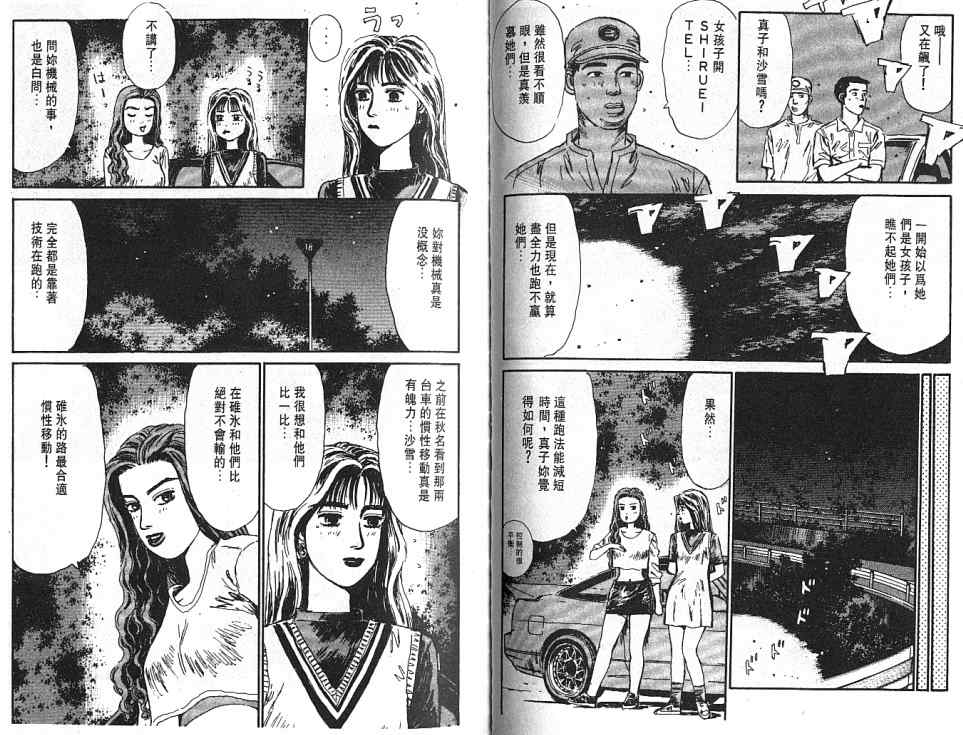 《头文字D》漫画最新章节第5卷免费下拉式在线观看章节第【72】张图片