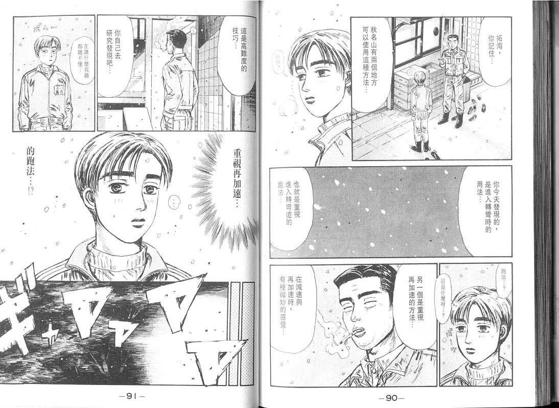 《头文字D》漫画最新章节第9卷免费下拉式在线观看章节第【46】张图片