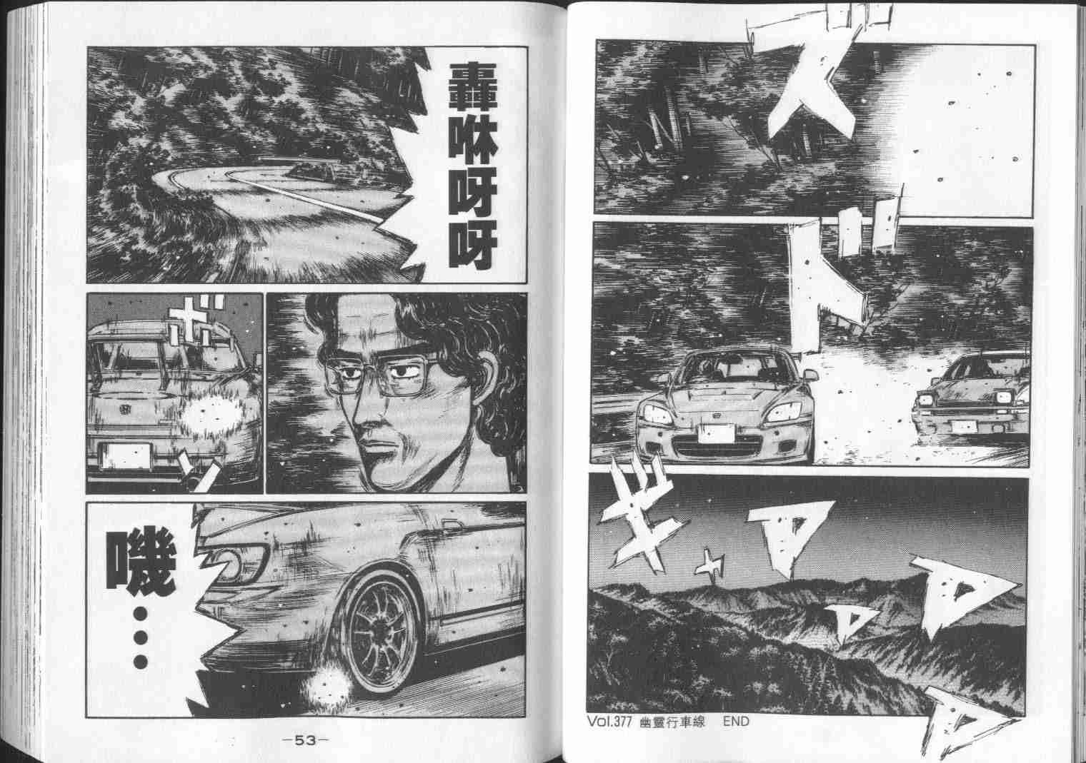 《头文字D》漫画最新章节第29卷免费下拉式在线观看章节第【27】张图片