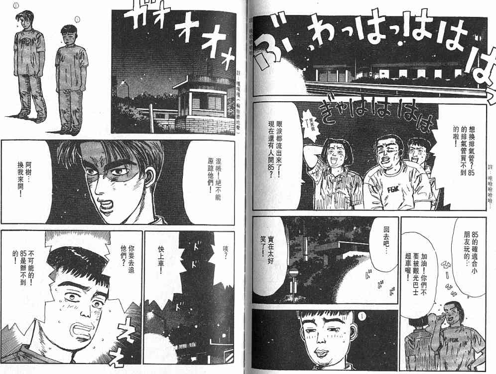 《头文字D》漫画最新章节第3卷免费下拉式在线观看章节第【74】张图片