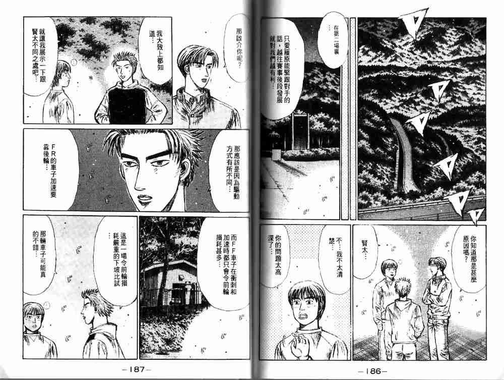 《头文字D》漫画最新章节第19卷免费下拉式在线观看章节第【94】张图片