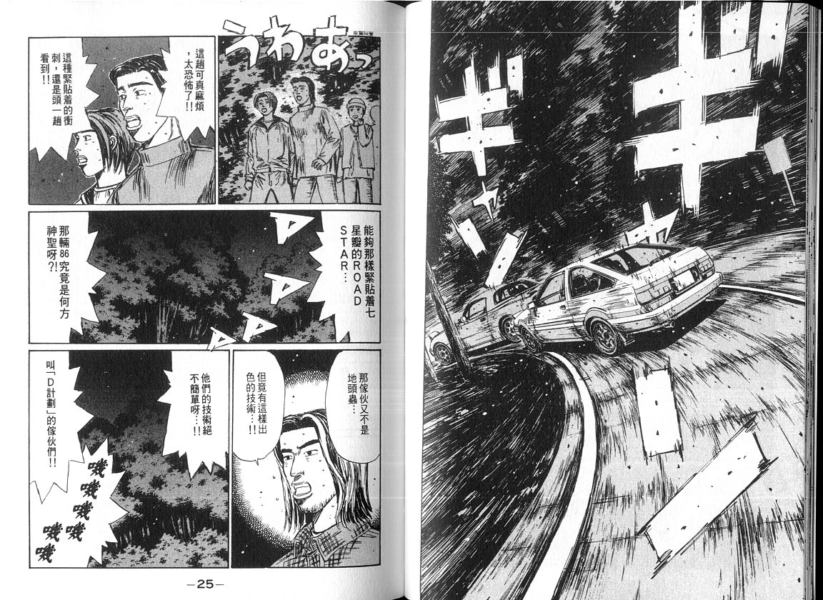 《头文字D》漫画最新章节第18卷免费下拉式在线观看章节第【12】张图片