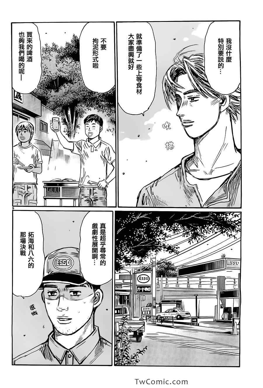 《头文字D》漫画最新章节第718话免费下拉式在线观看章节第【6】张图片