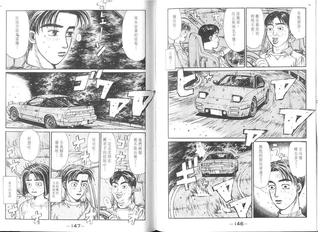 《头文字D》漫画最新章节第9卷免费下拉式在线观看章节第【73】张图片