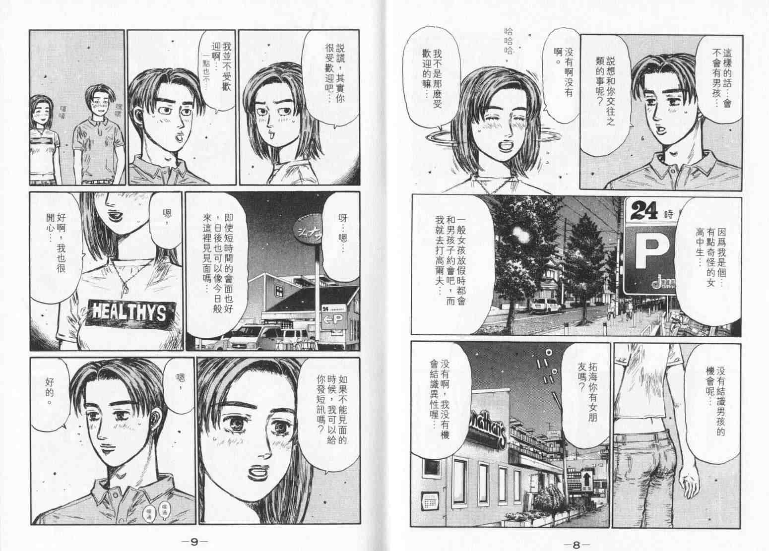 《头文字D》漫画最新章节第33卷免费下拉式在线观看章节第【4】张图片