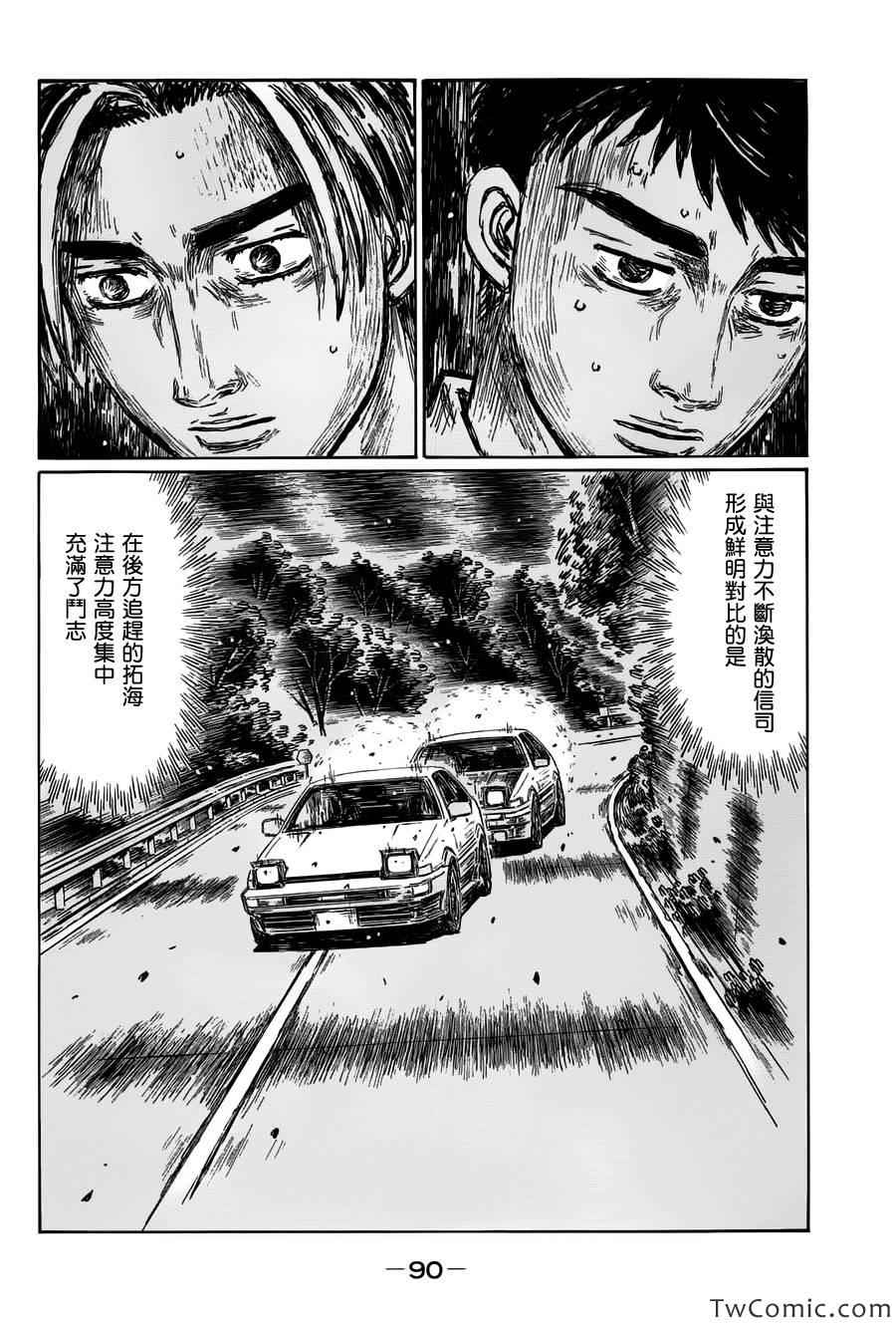 《头文字D》漫画最新章节第698话免费下拉式在线观看章节第【3】张图片