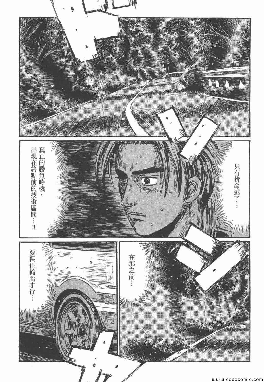 《头文字D》漫画最新章节第46卷免费下拉式在线观看章节第【113】张图片