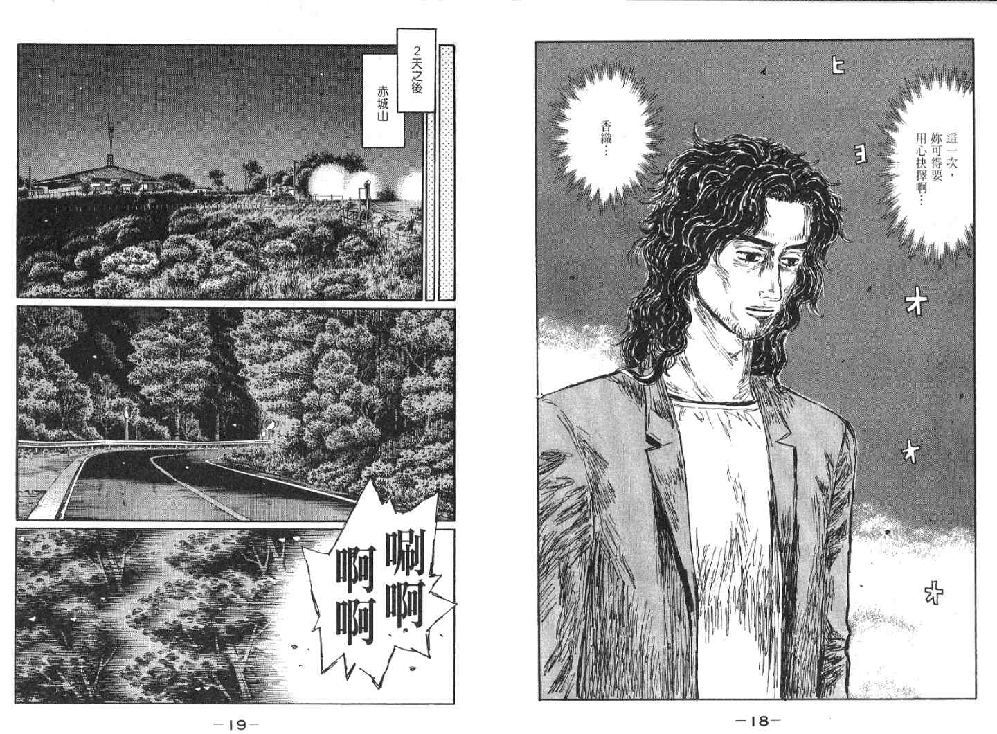 《头文字D》漫画最新章节第41卷免费下拉式在线观看章节第【11】张图片