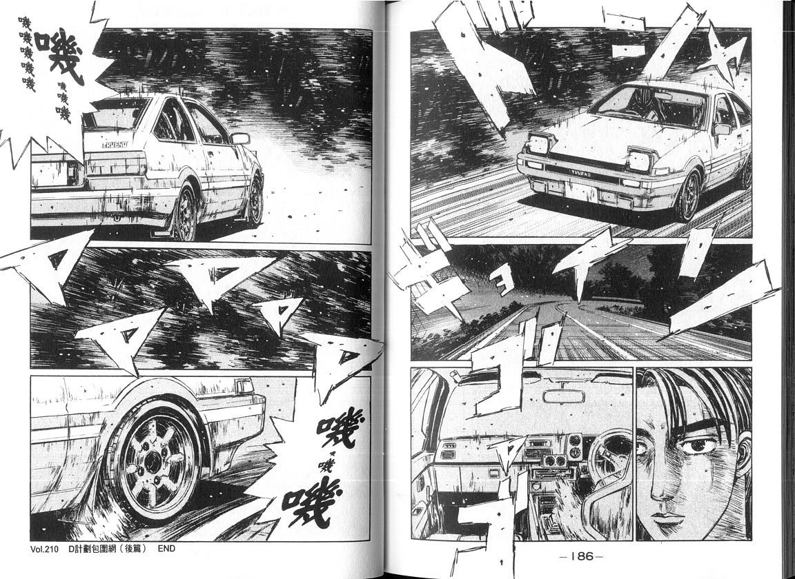 《头文字D》漫画最新章节第18卷免费下拉式在线观看章节第【92】张图片