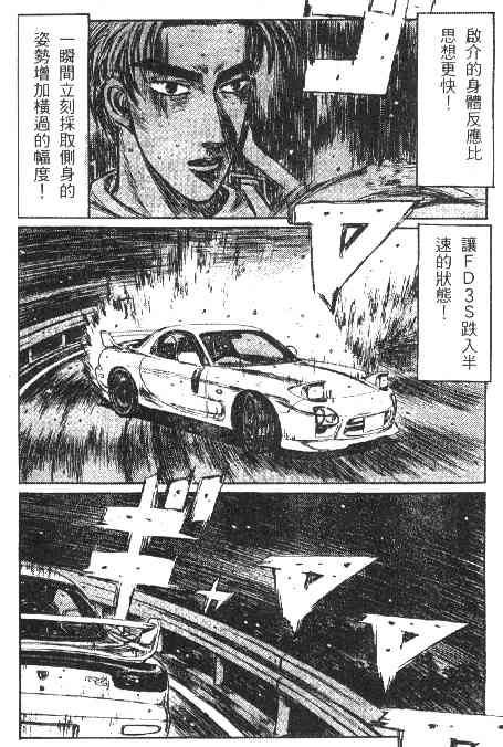 《头文字D》漫画最新章节第20卷免费下拉式在线观看章节第【38】张图片