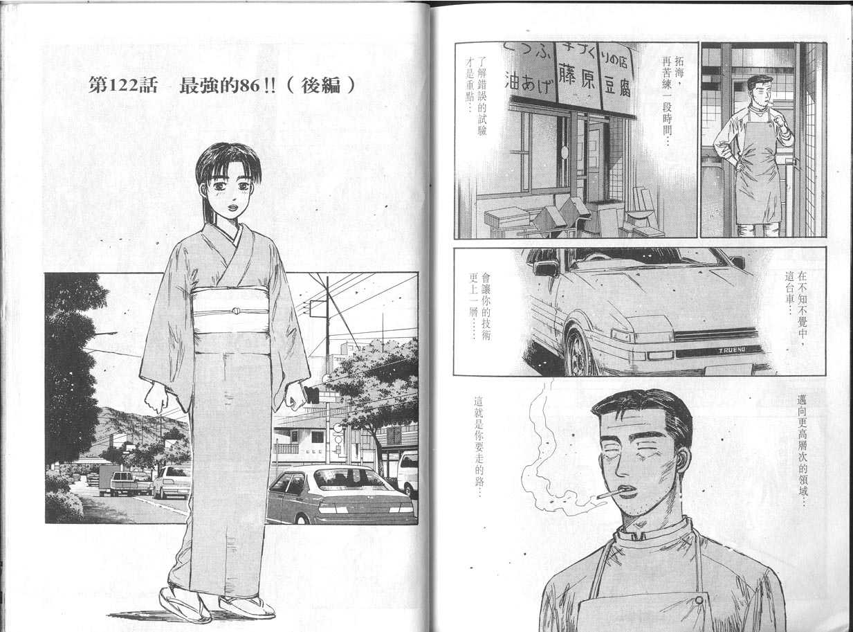 《头文字D》漫画最新章节第11卷免费下拉式在线观看章节第【106】张图片