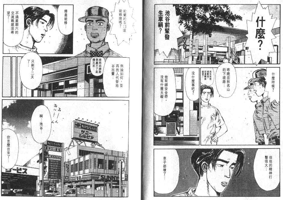 《头文字D》漫画最新章节第1卷免费下拉式在线观看章节第【80】张图片