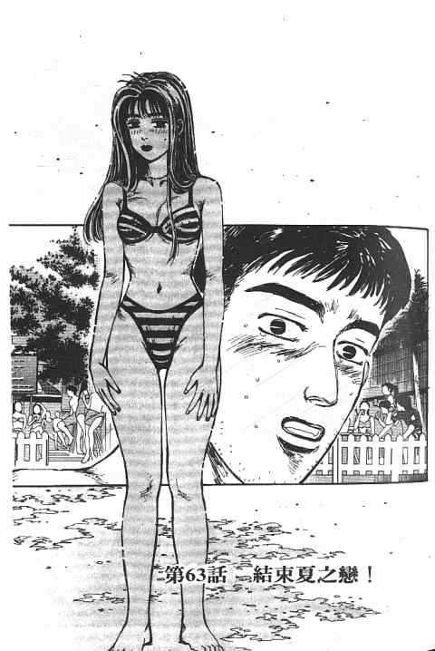 《头文字D》漫画最新章节第6卷免费下拉式在线观看章节第【88】张图片