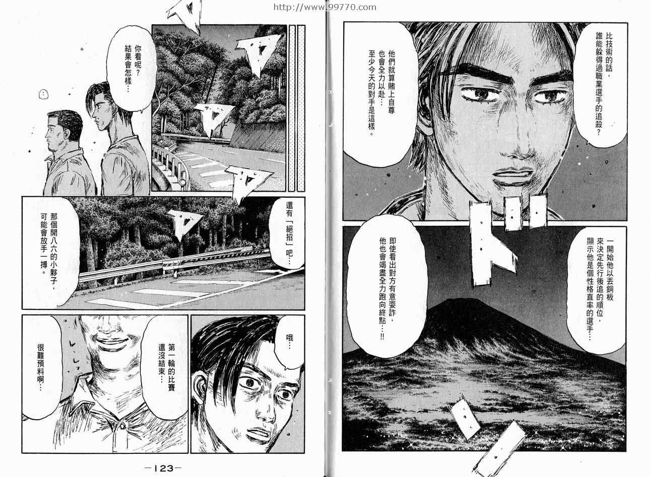 《头文字D》漫画最新章节第37卷免费下拉式在线观看章节第【63】张图片