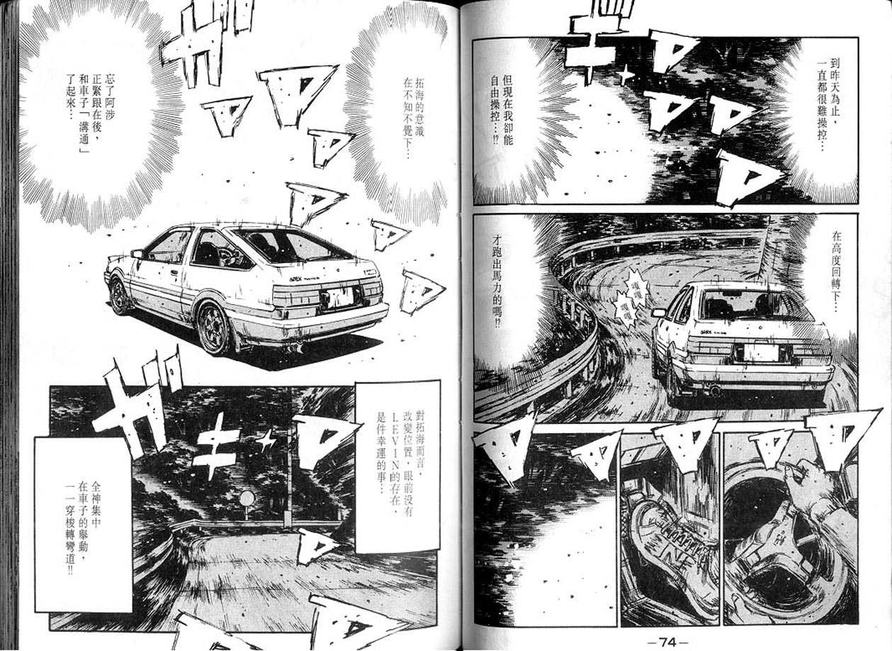 《头文字D》漫画最新章节第13卷免费下拉式在线观看章节第【37】张图片