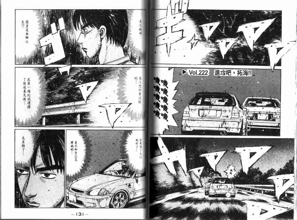 《头文字D》漫画最新章节第19卷免费下拉式在线观看章节第【66】张图片