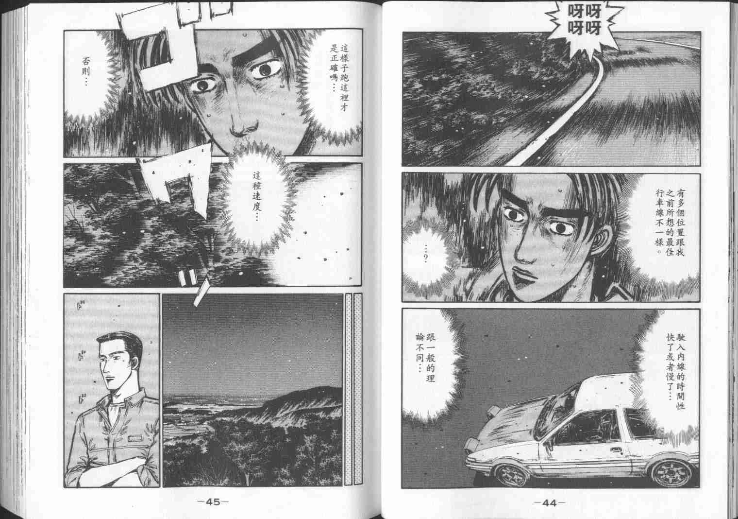 《头文字D》漫画最新章节第29卷免费下拉式在线观看章节第【23】张图片