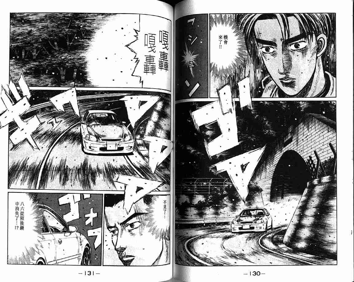 《头文字D》漫画最新章节第21卷免费下拉式在线观看章节第【67】张图片