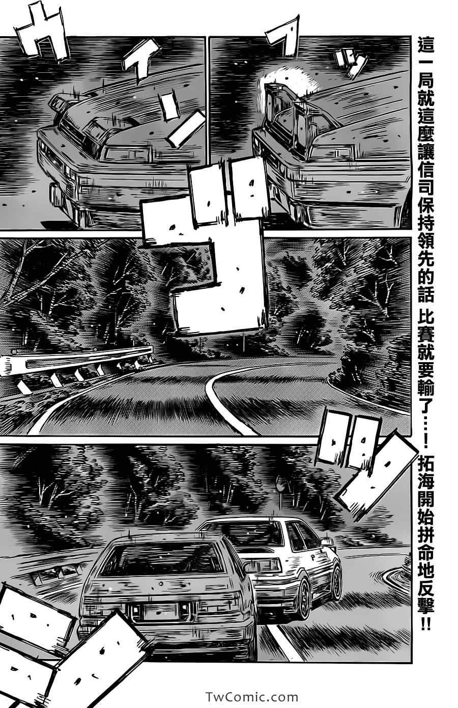 《头文字D》漫画最新章节第712话免费下拉式在线观看章节第【2】张图片