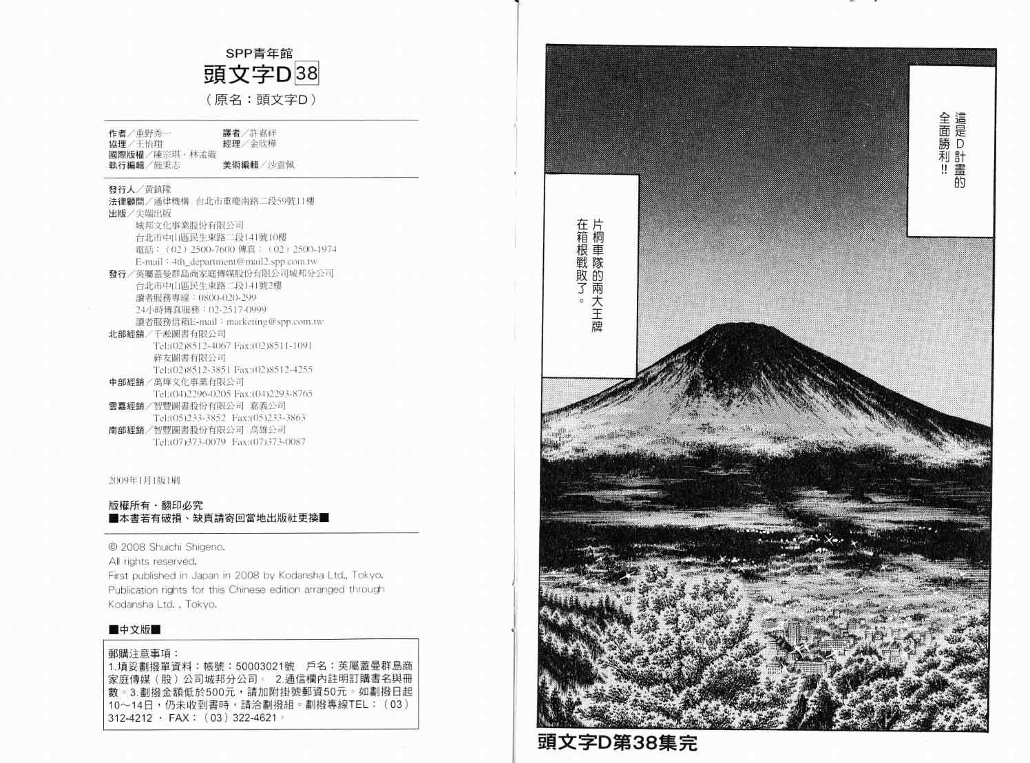 《头文字D》漫画最新章节第38卷免费下拉式在线观看章节第【97】张图片