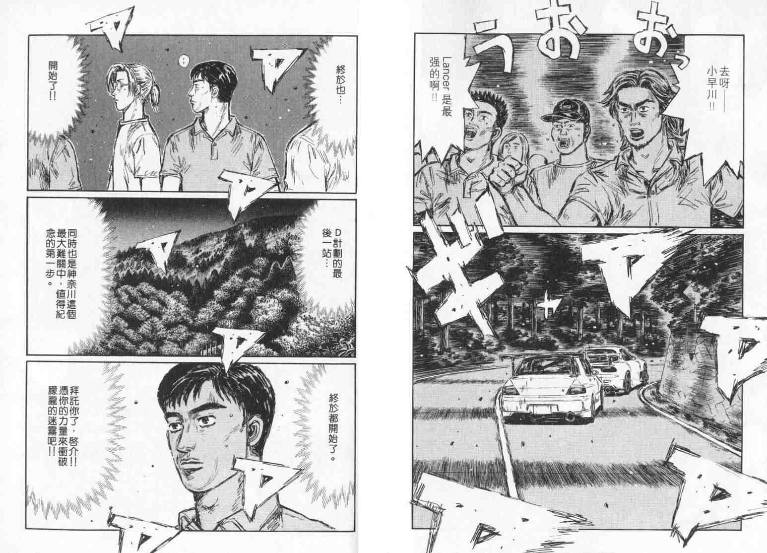 《头文字D》漫画最新章节第33卷免费下拉式在线观看章节第【72】张图片