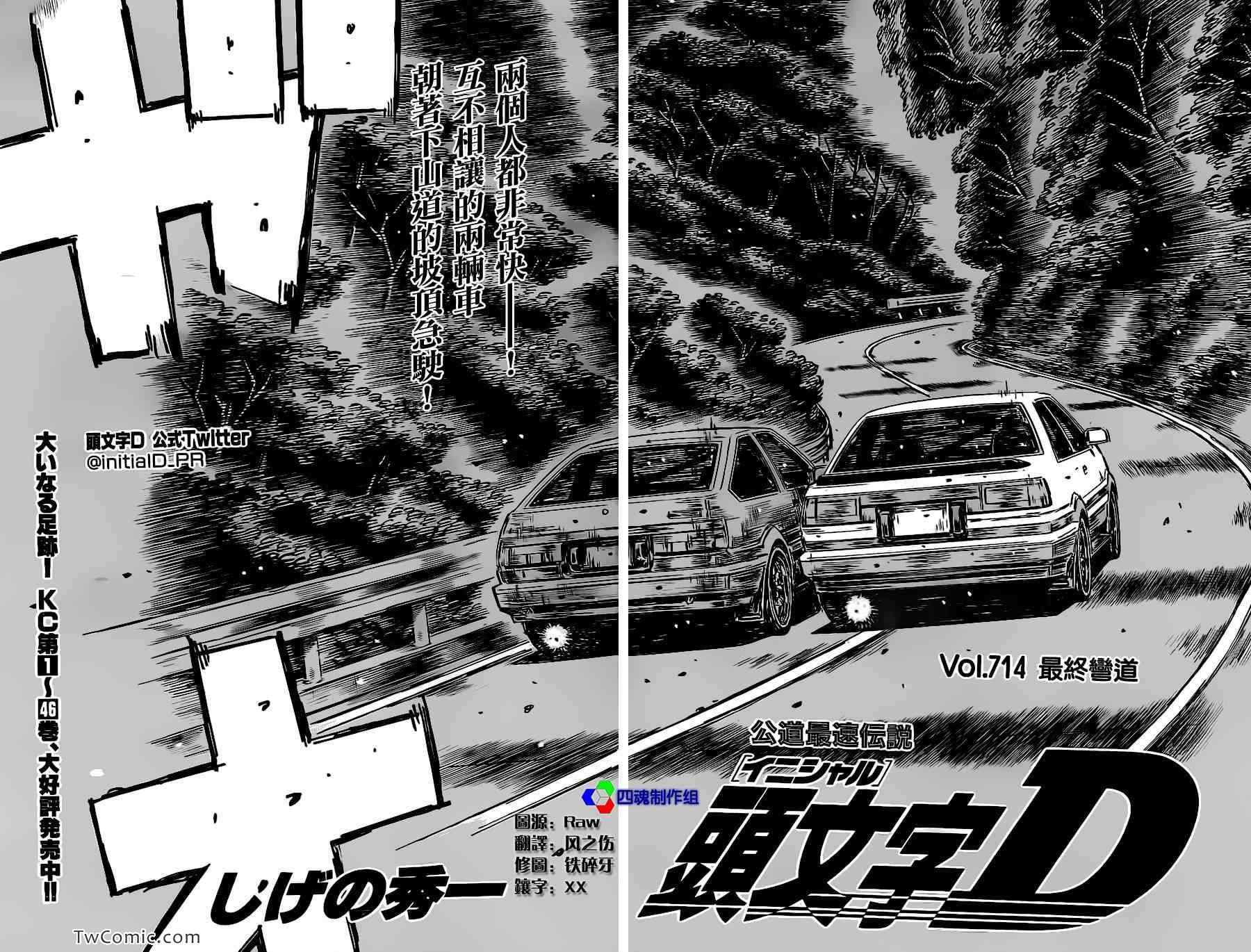 《头文字D》漫画最新章节第714话免费下拉式在线观看章节第【2】张图片