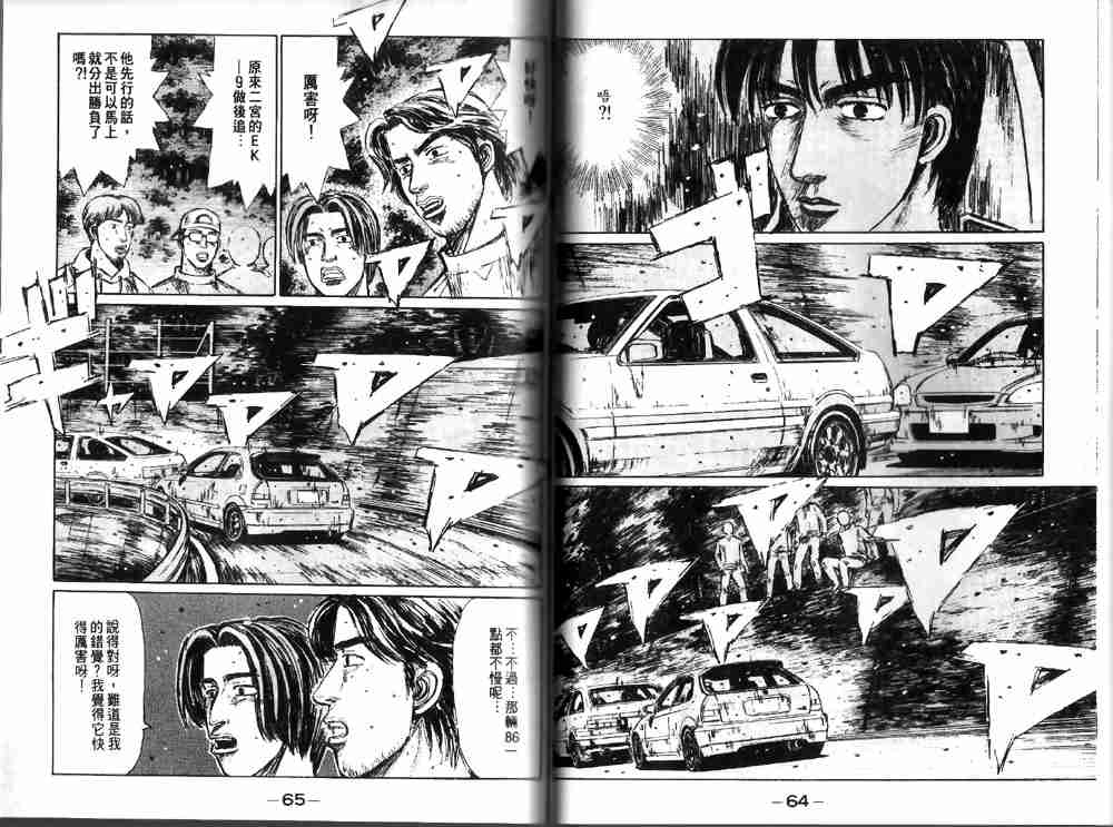 《头文字D》漫画最新章节第19卷免费下拉式在线观看章节第【33】张图片