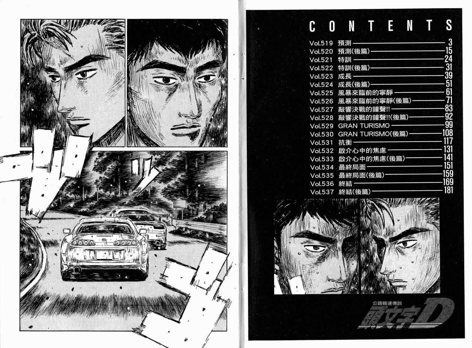 《头文字D》漫画最新章节第38卷免费下拉式在线观看章节第【3】张图片