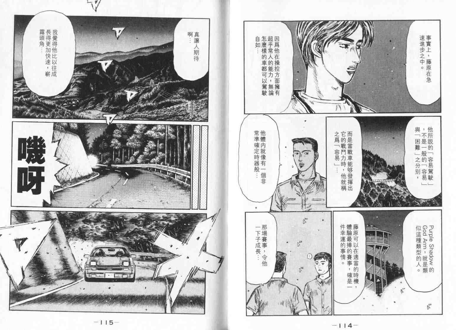 《头文字D》漫画最新章节第33卷免费下拉式在线观看章节第【57】张图片